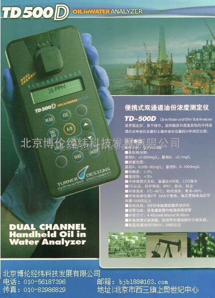 美国特纳TD-500D便携式水中油分析仪/水中石油类分析仪