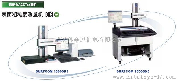 日本东京精密1500DX/1500SD粗糙度仪