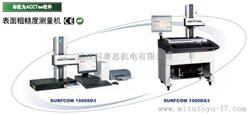 日本东京精密1500DX/1500SD粗糙度仪