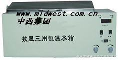 三用恒温水浴箱
