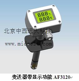管道式温湿度变送器