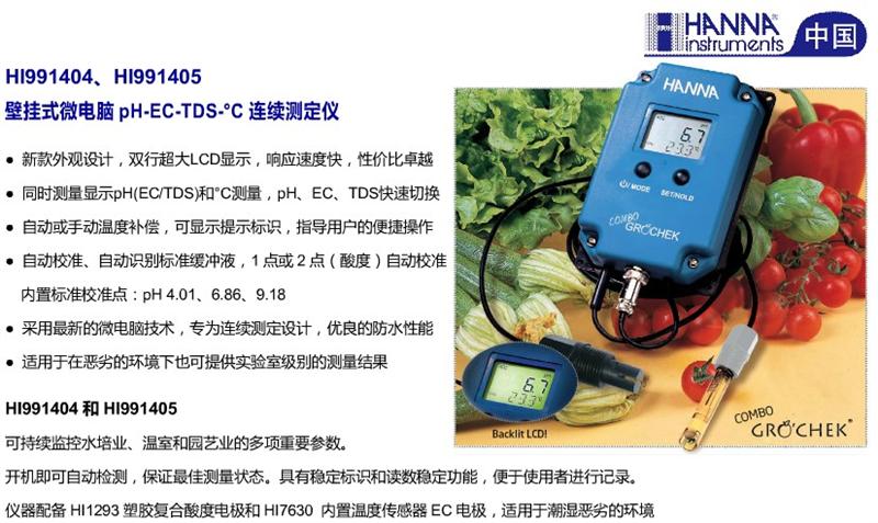 壁挂式微电脑pH-EC-TDS-°C连续测定仪