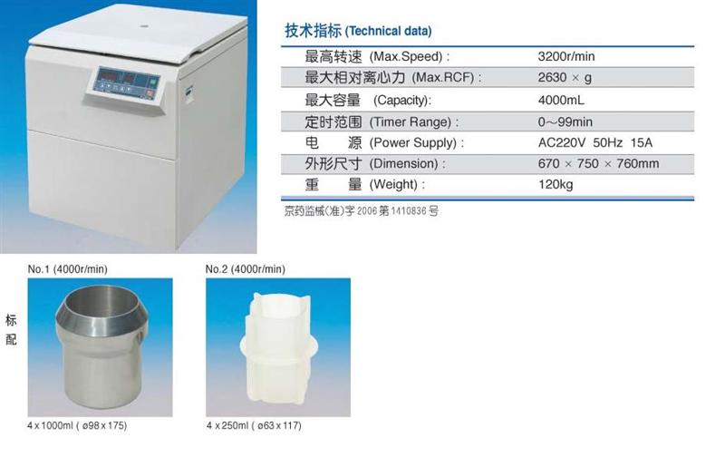 落地式低速大容量离心机