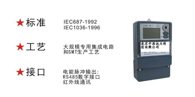 多功能电子式电能表