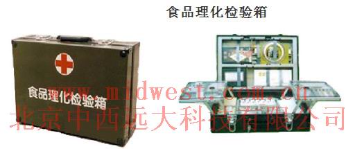 食品理化检验箱