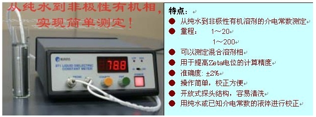 液体介电常数测定仪