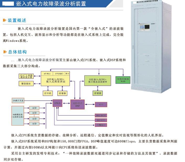 嵌入式电力故障录波分析装置