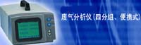 废气分析仪/尾气分析仪