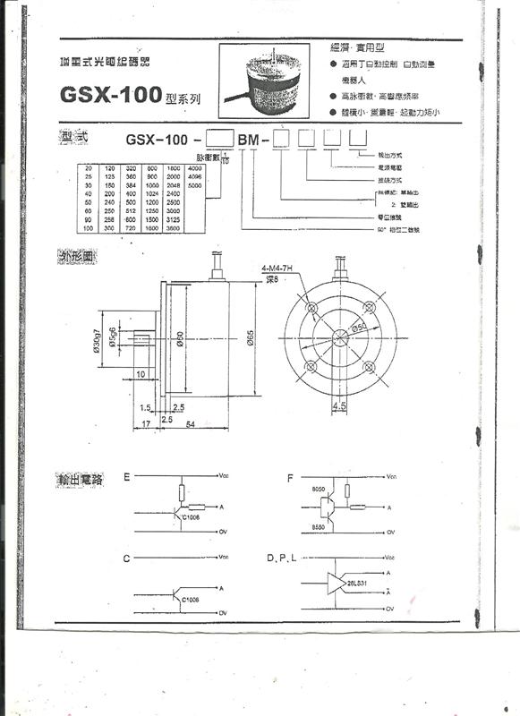 光电编码器 型号:GSX-101-100BM-G5-24A库号：M85383