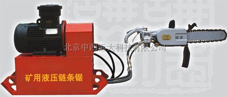 矿用液压链条锯 型号:JZ08JYL-10/4000库号：M301861厂家直销