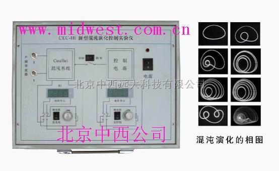 M372650 新型混沌演化控制实验仪型号:XA11/CEC-III