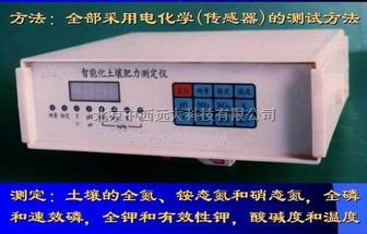 智能化土壤肥力测定仪 型号:NT18-SFM-1	 库号：M4790厂家直销