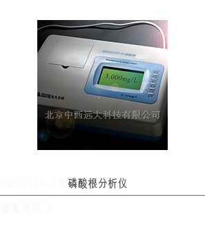 磷酸根分析仪（0-10mg/l）型号: XE2GD0311P-S