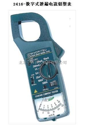 日本共立/数字式泄漏电流钳型表 型号:Kyoritsu/2416	 库号：M327785