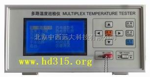 多路温度巡检仪  