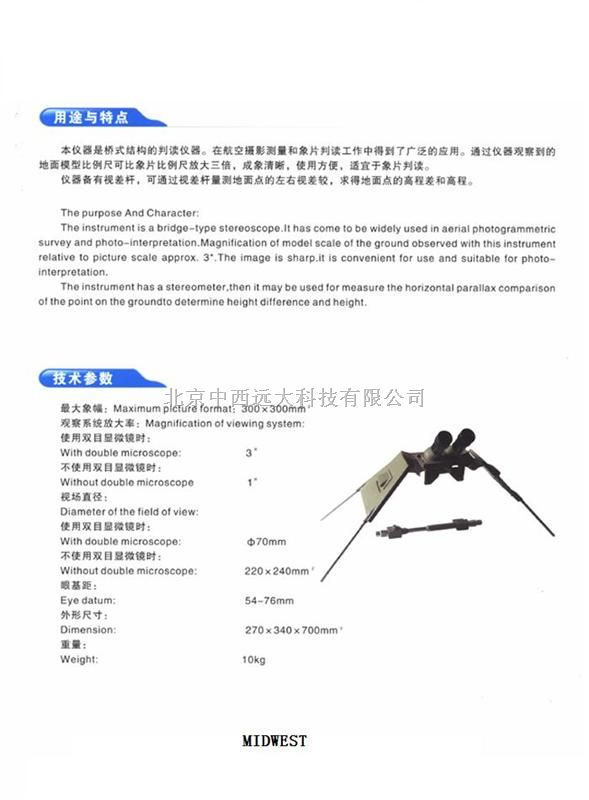 航空反光立体镜