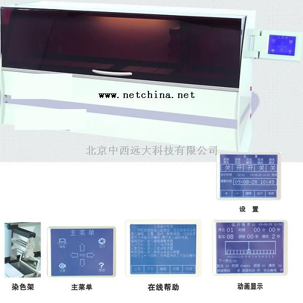 生物组织智能染色机（14缸）
