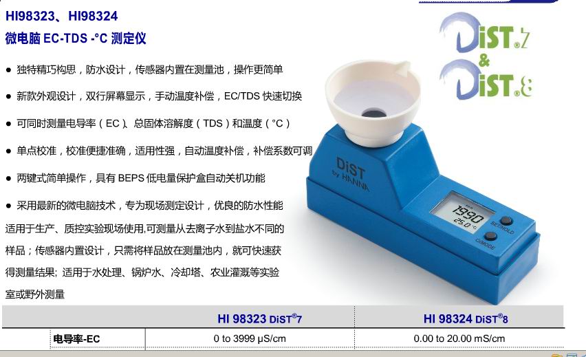 微电脑EC/TDS/温度测定仪