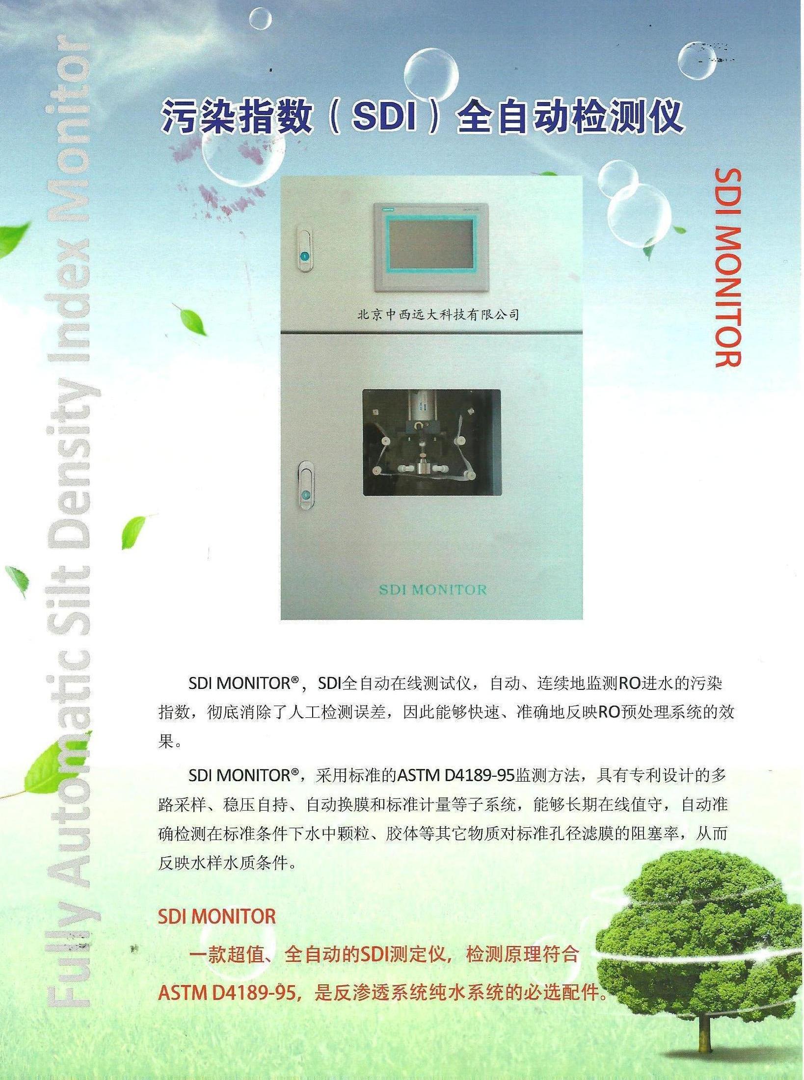 全自动污染指数检测仪（SDI）新产品问世