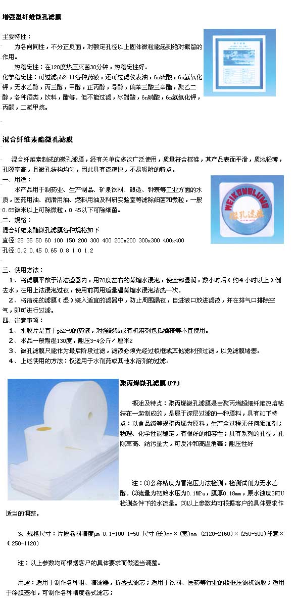 微孔滤膜（混纤，￠60mm,0.45微米）