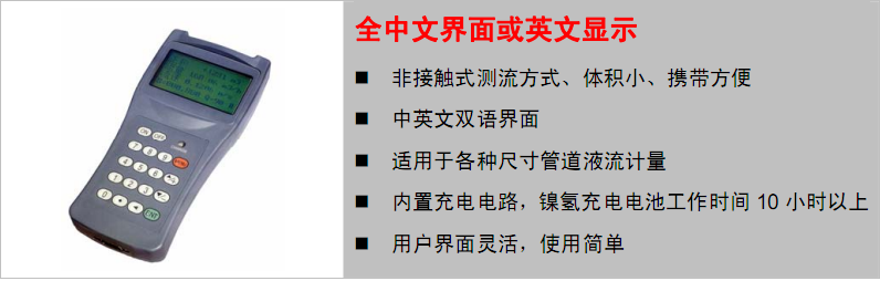 手持式超声波流量计