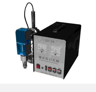 电火花打孔机