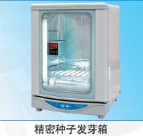 种子发芽箱
