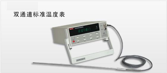 双通道标准温度表