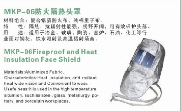 防火隔热头罩