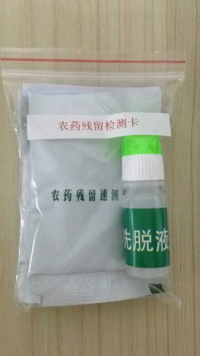 农药残留速测卡
