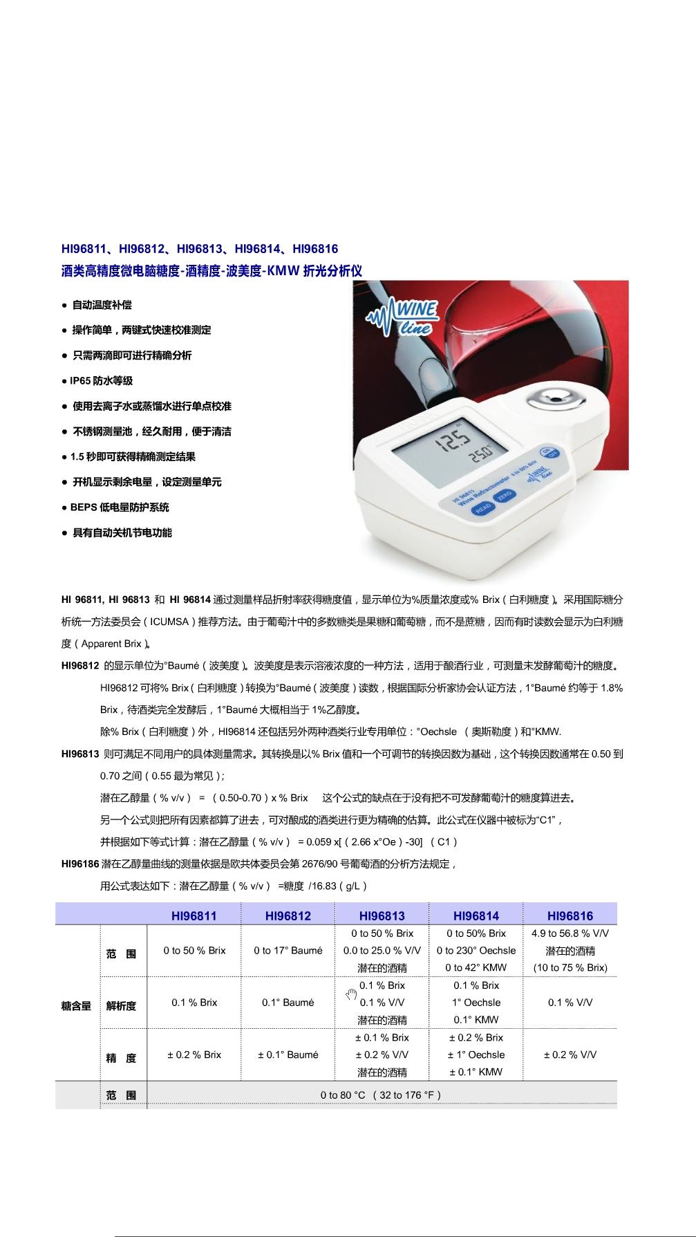 高酒类折光分析仪