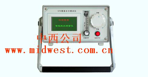 SF6微量水分测试仪