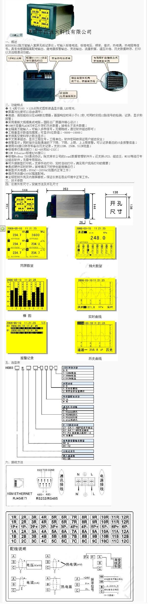 单色无纸记录仪（6路）