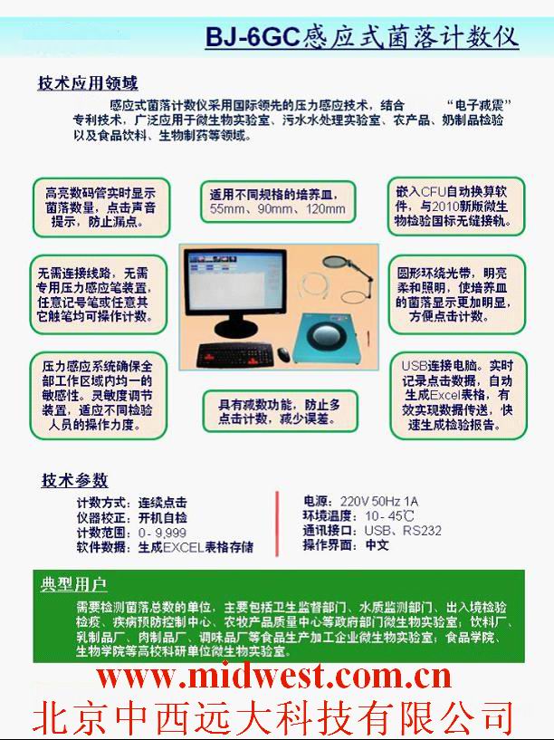 感应式菌落计数仪