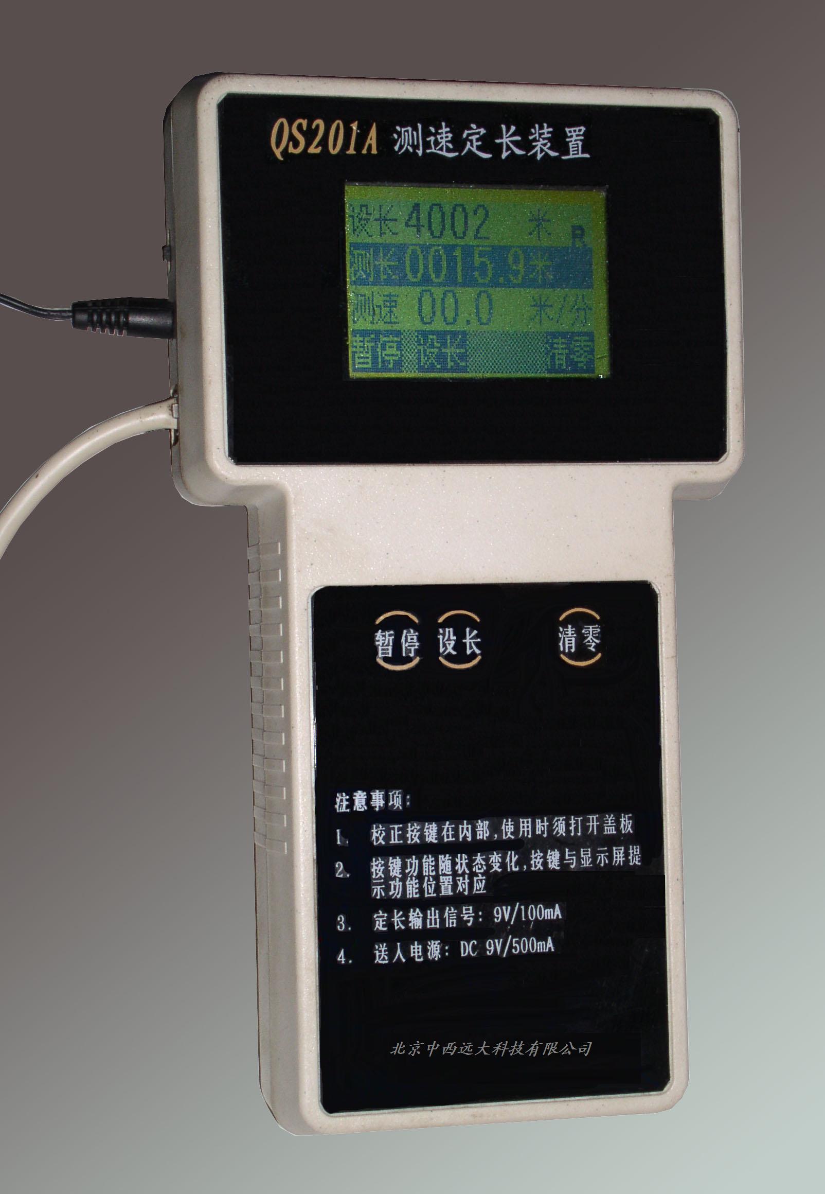 测速定长装置/测速测长仪