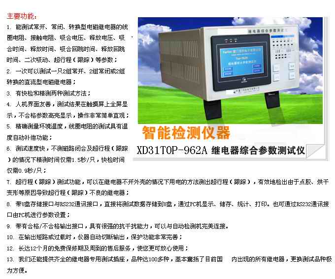 继电器综合参数测试仪