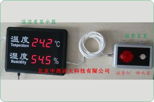 分体式温湿度报警器