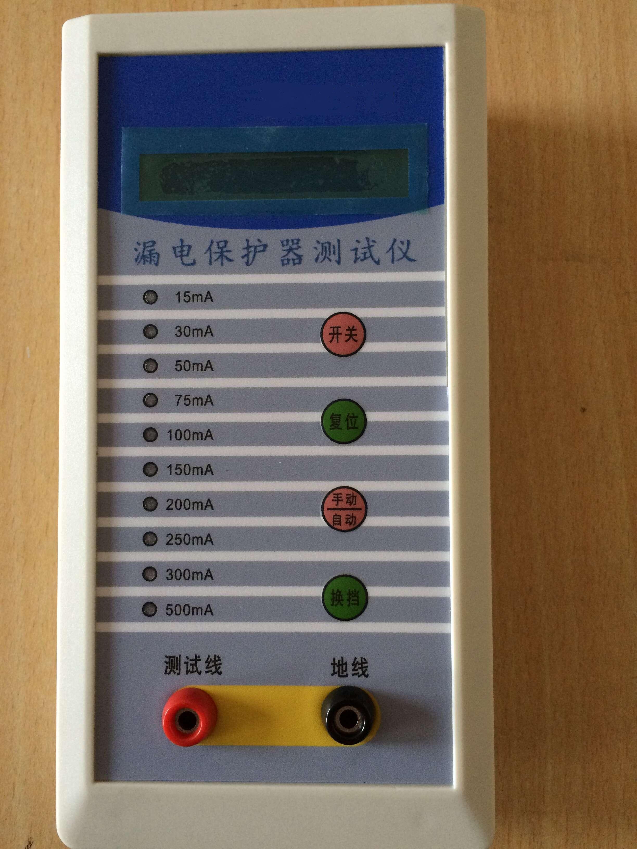 漏电保护测试仪