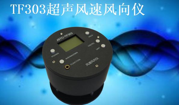超声波风速风向仪