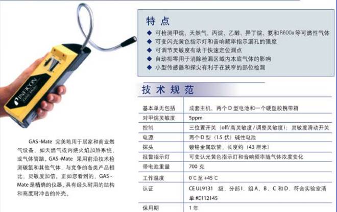 高灵敏易燃性气体检测仪