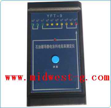 石油罐导静电涂料电阻率测定仪