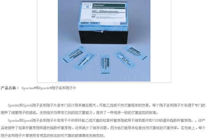 Spordex®和Spordi®孢子条和孢子片(干热和环氧乙烷灭菌/枯草芽孢杆菌)