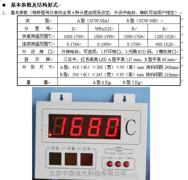 智能测温仪(适合于小型厂和小炉子情况下使用)