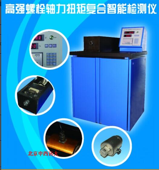 高强螺栓轴力扭矩复合智能检测仪