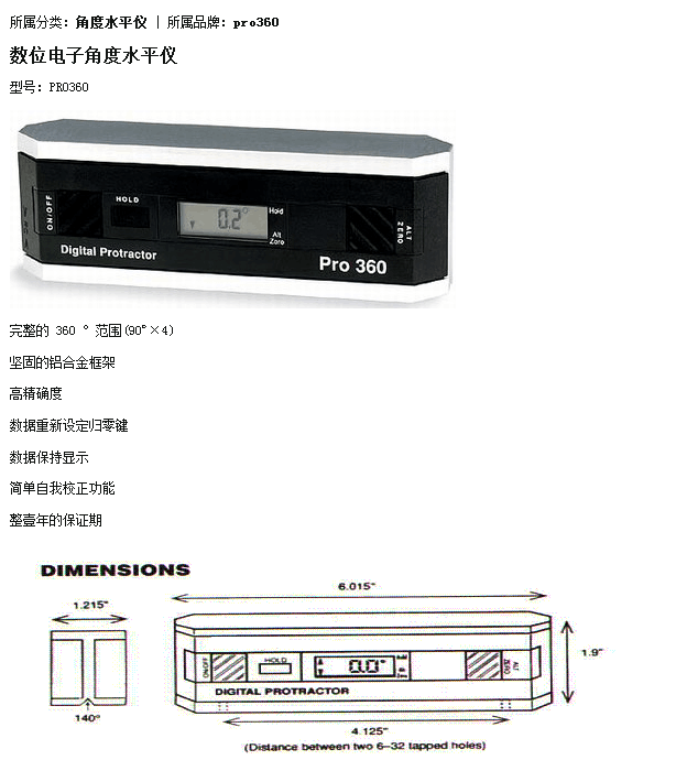 数字电子角度水平仪