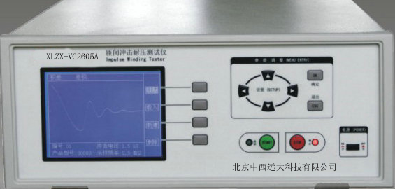 匝间绝缘冲击耐压试验仪 液晶显示
