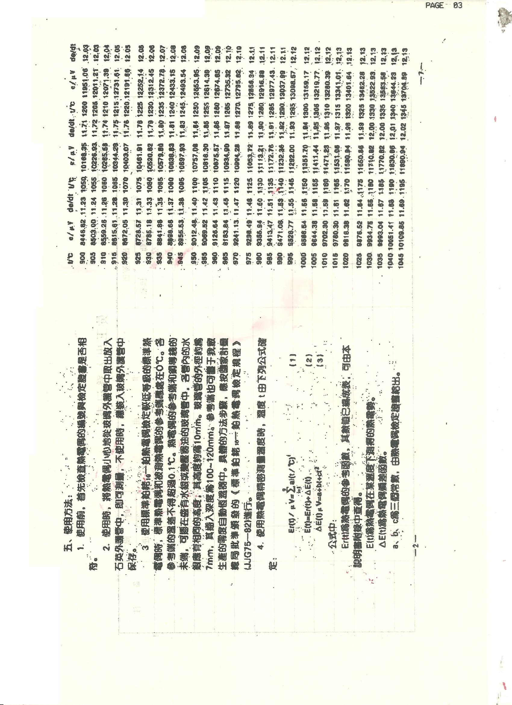 二等标准热电偶