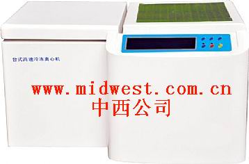 台式高速冷冻离心机