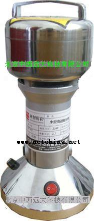 小型高速粉碎机