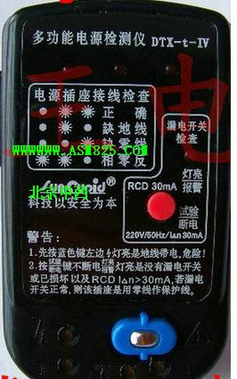 多功能电源检测仪